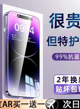 手机防爆膜新款防摔膜苹果偷窥防蓝光iPhone17Air护眼16promax15plusxr化膜适用保护17promax钢xsmax1314高清