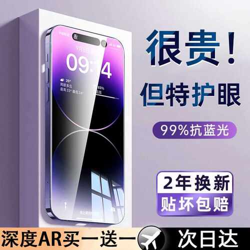 防摔17promax新款护眼钢化膜苹果