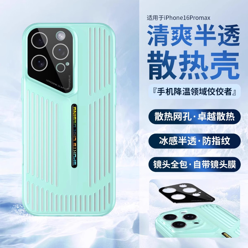 高颜值冰感散热条纹适用苹果16promax手机壳iPhone15/14pro自带镜头膜15男女创意12耐用11全包防摔保护套硬套