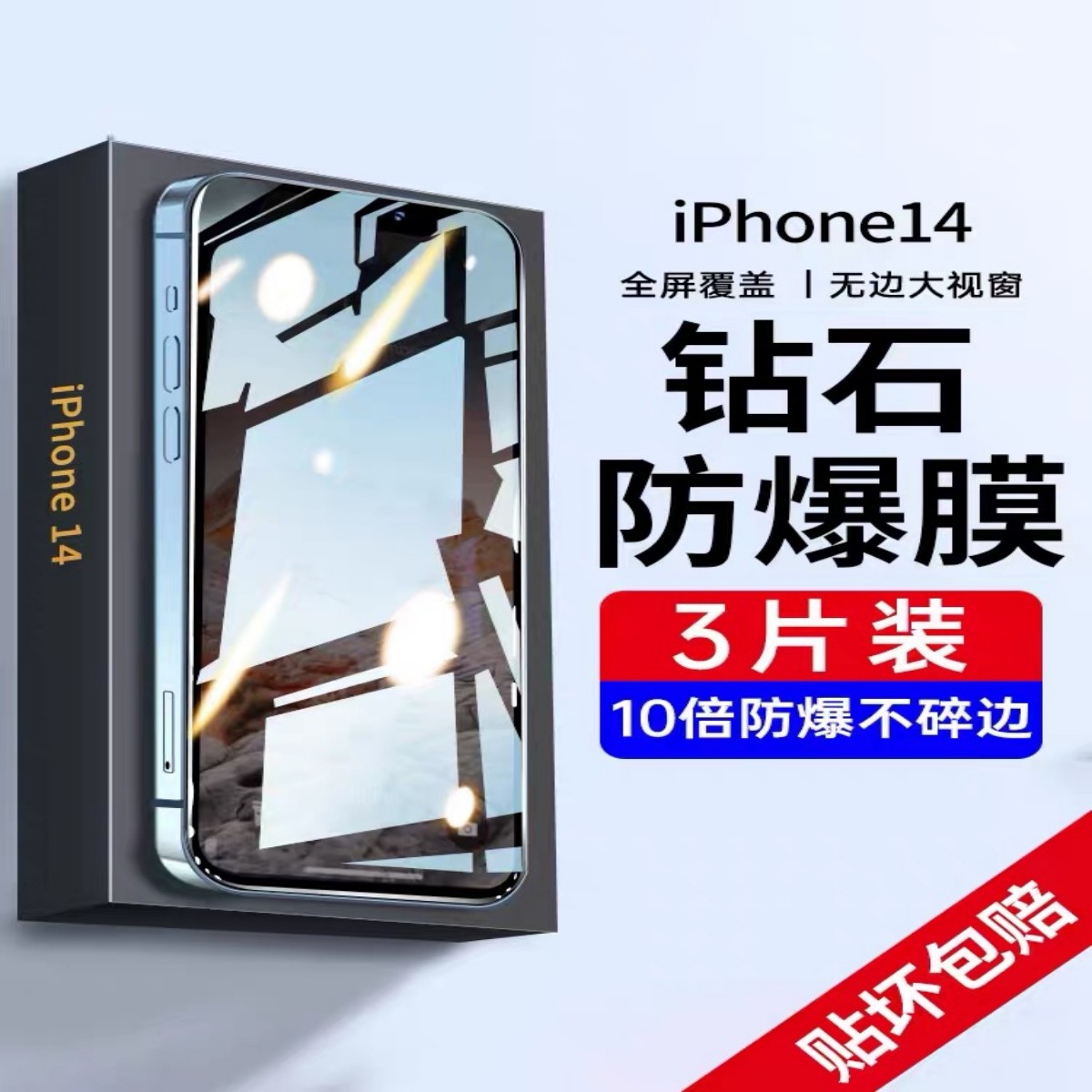 苹果防偷窥17ProMax钢化玻璃无边