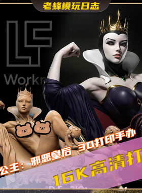 老蜂3D打印|CA邪恶皇后白雪公主高精度16K树脂光固化白模预售