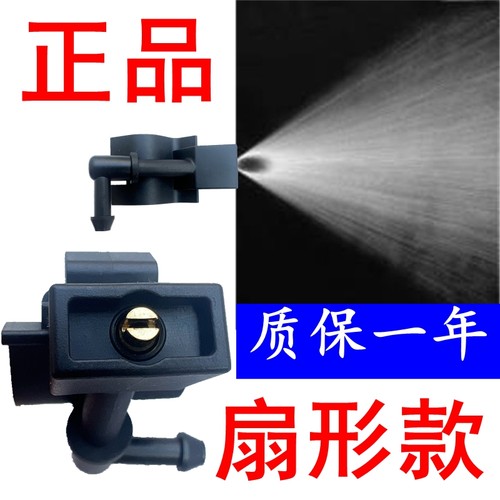 广汽传祺系列原厂升级扇形喷水嘴