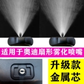 适用于奥迪A4LQ3Q5Q7A1A3A8A5A6L玻璃雨刮喷水嘴扇形雾化喷头喷嘴