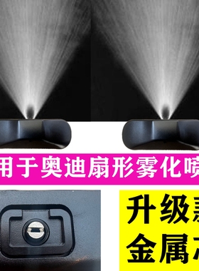适用于奥迪A4LQ3Q5Q7A1A3A8A5A6L玻璃雨刮喷水嘴扇形雾化喷头喷嘴