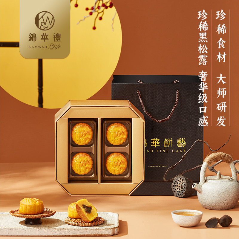 锦华黑松露流心奶黄月饼360g八枚广式月饼糕点礼盒中秋送礼品团购