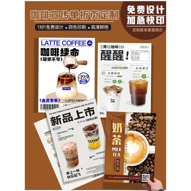 咖啡店宣传单餐饮开业海报三折页图片