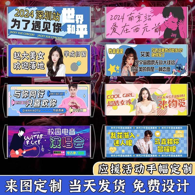 接机手幅接送朋友仪式条幅演唱会应援手拉旗设计彩色横幅制作