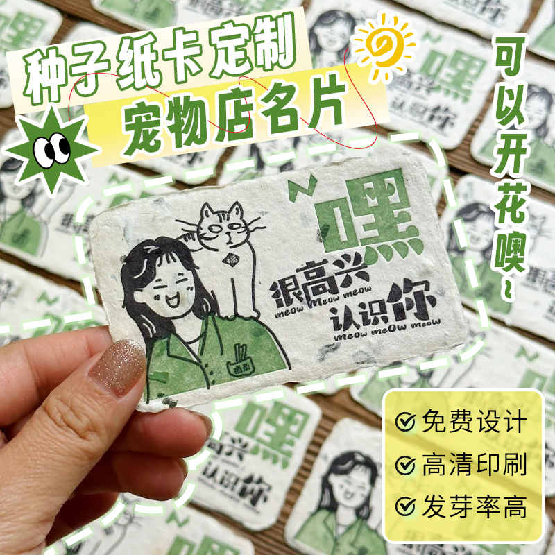 种子纸猫舍狗舍卡通可爱明信片宠物店开业宣传名片服务卡印刷