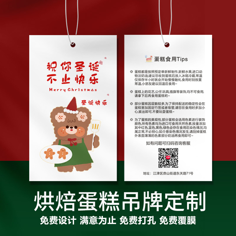 生日蛋糕吊牌烘焙logo标签小卡片挂牌不干胶保存方法食用贴士
