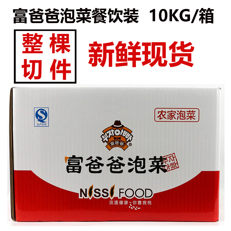 富爸爸泡菜10kg辣白菜泡菜烤肉