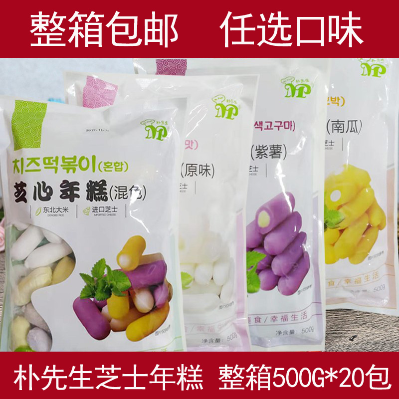 朴先生芝士年糕混色南瓜原味紫薯