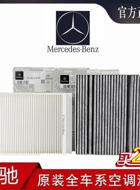 奔驰原厂空调滤芯glc260 glc300 C260 GLA GLB a200 E级 E300空滤