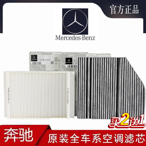 奔驰原厂空调滤芯glc260 glc300 e300 GLA GLB a200 E级 c260空滤
