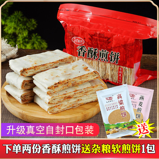煎饼山东特产曲阜香酥煎饼正宗农家手工夹馅咸香煎饼4包即食 包邮