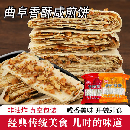 山东特产曲阜正宗香酥煎饼250g农家手工咸味夹心多味杂粮煎饼即食