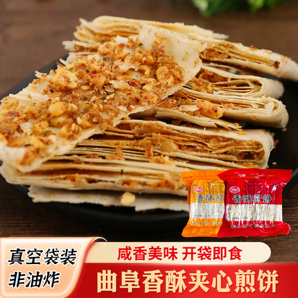 山东特产曲阜正宗香酥煎饼农家手工咸味夹心多味杂粮煎饼开袋即食