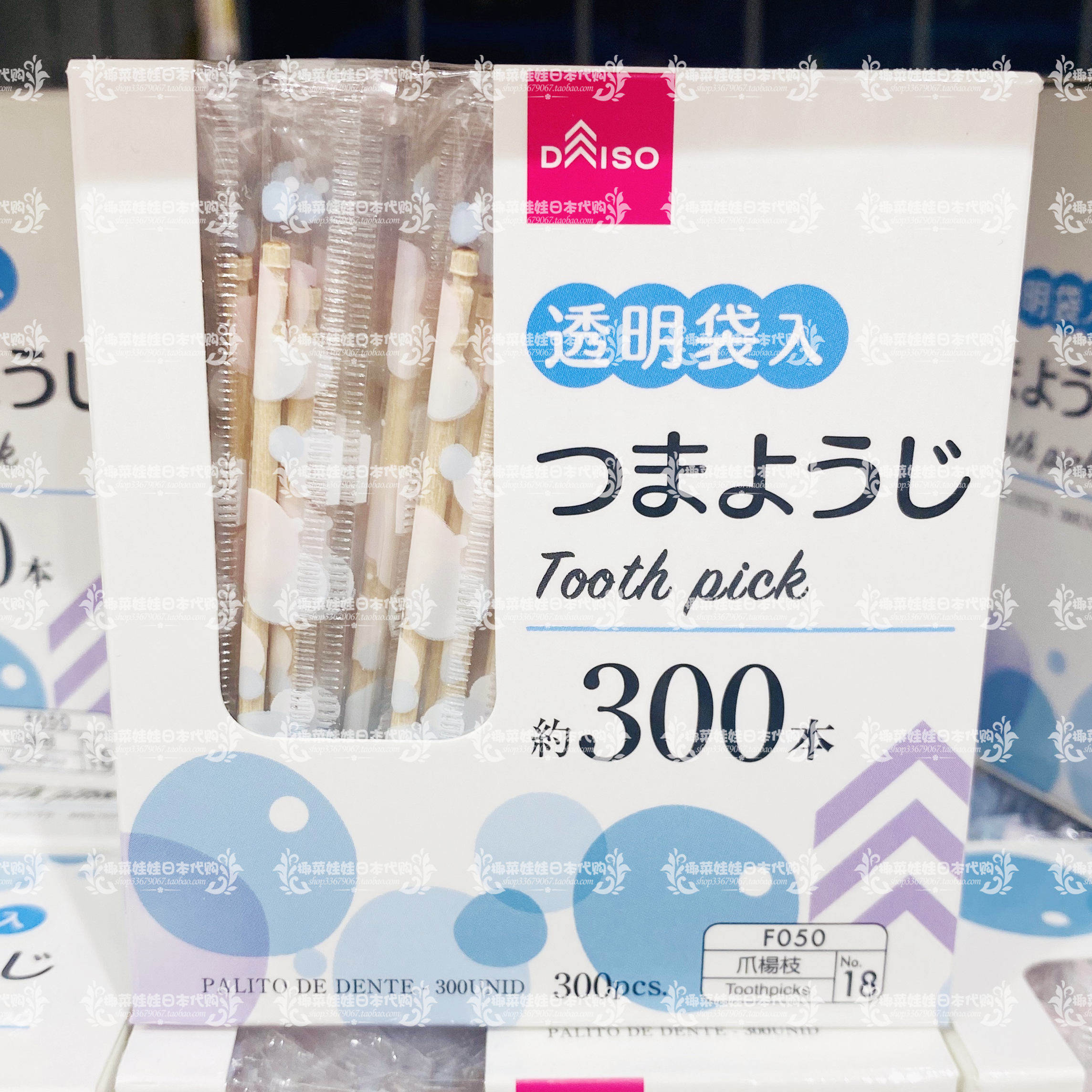 日本大创daiso独立包装透明装杨枝牙签剔牙用300支盒装透明独立包