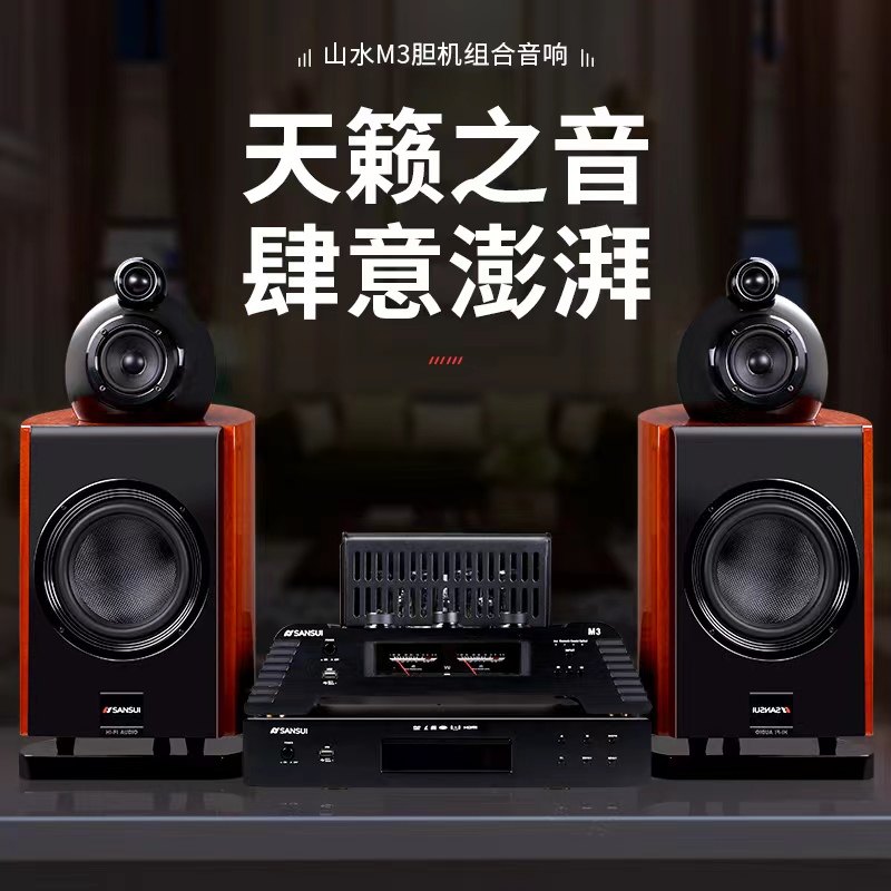 山水m3hifi电子管组合音响专业发烧cd播放桌面无线蓝牙音箱