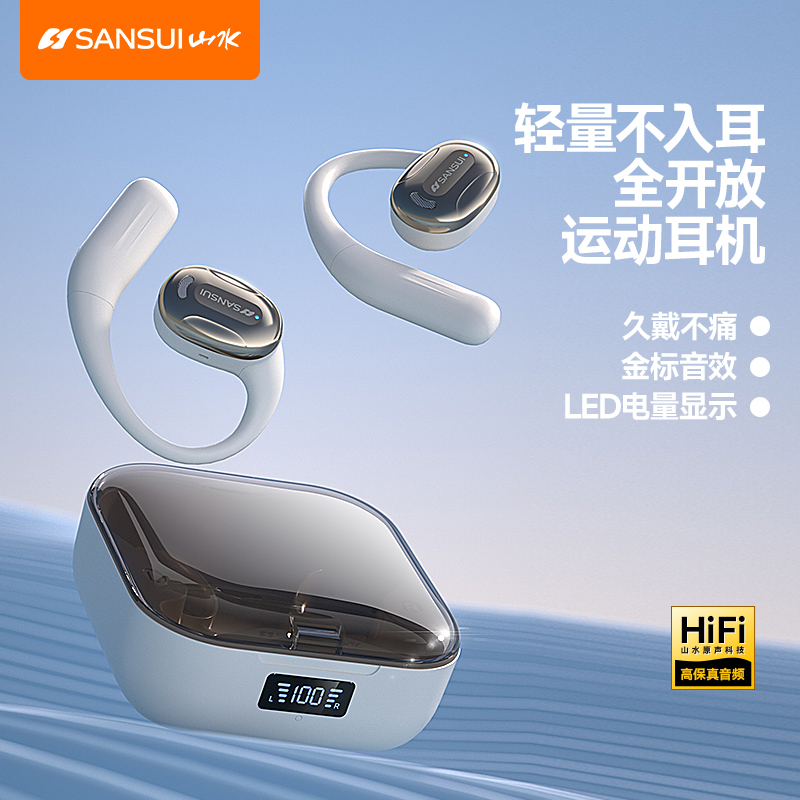 山水无线蓝牙耳机挂耳式气骨传导开放不入耳跑步运动专用2025新款