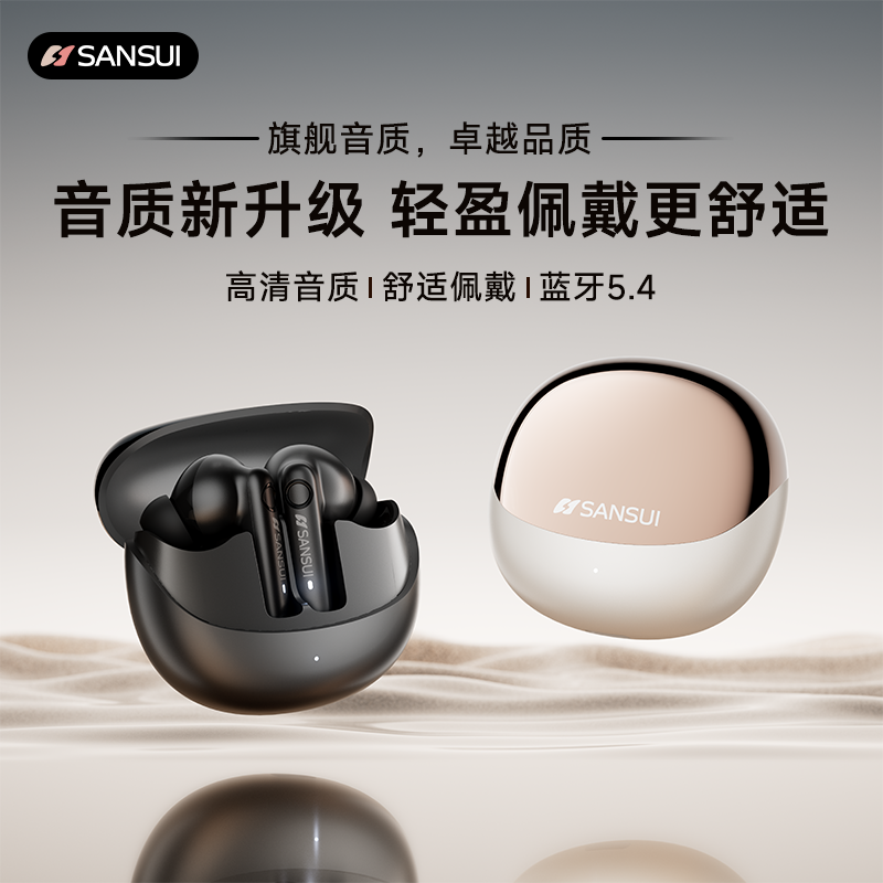 山水W66蓝牙耳机主动降噪立体双声道无损高清音质超长续航5.4蓝牙