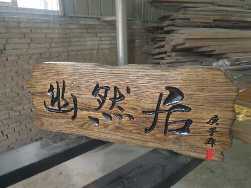 实木牌匾定做木质门头开业店铺