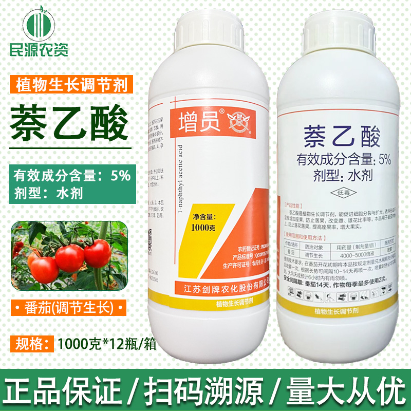 剑牌增员 5%萘乙酸 植物生长调节剂 保花保果药防落果 1000g包邮