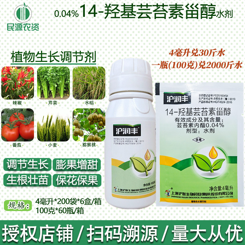 04-羟基芸苔素甾醇保花保果解药害植物生长调节剂