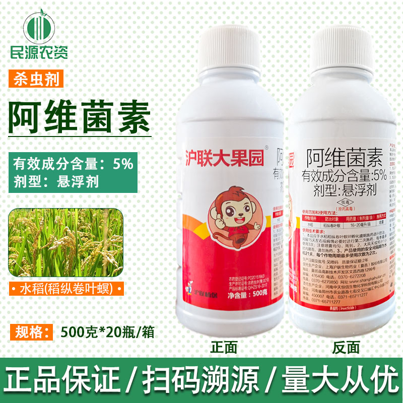 沪联大果园5%阿维菌素稻纵卷叶螟