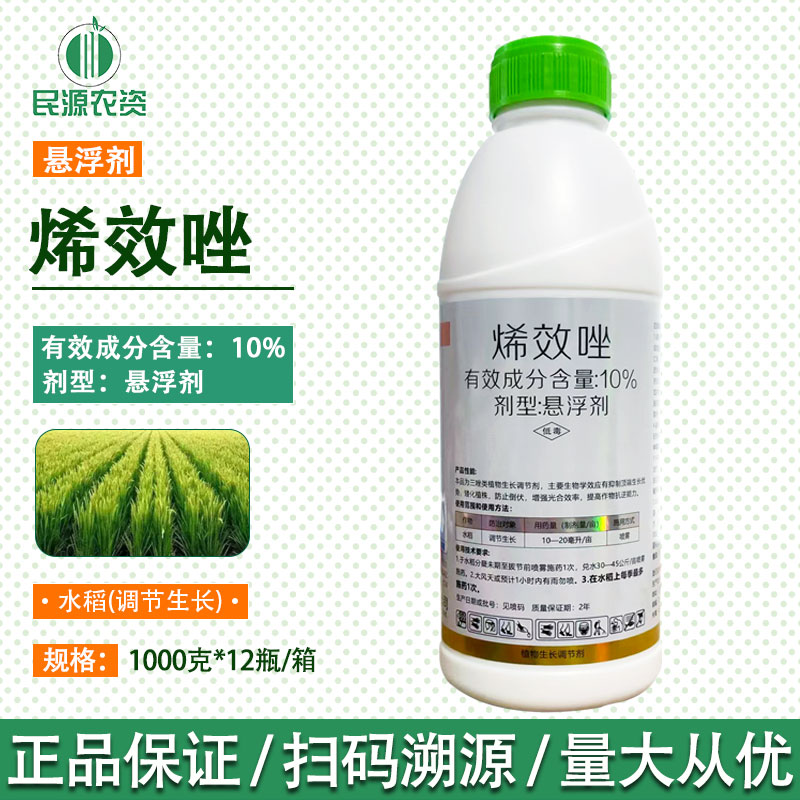 10%烯效唑控旺控梢抗倒伏矮化控制生长果树蔬菜植物生长调节剂