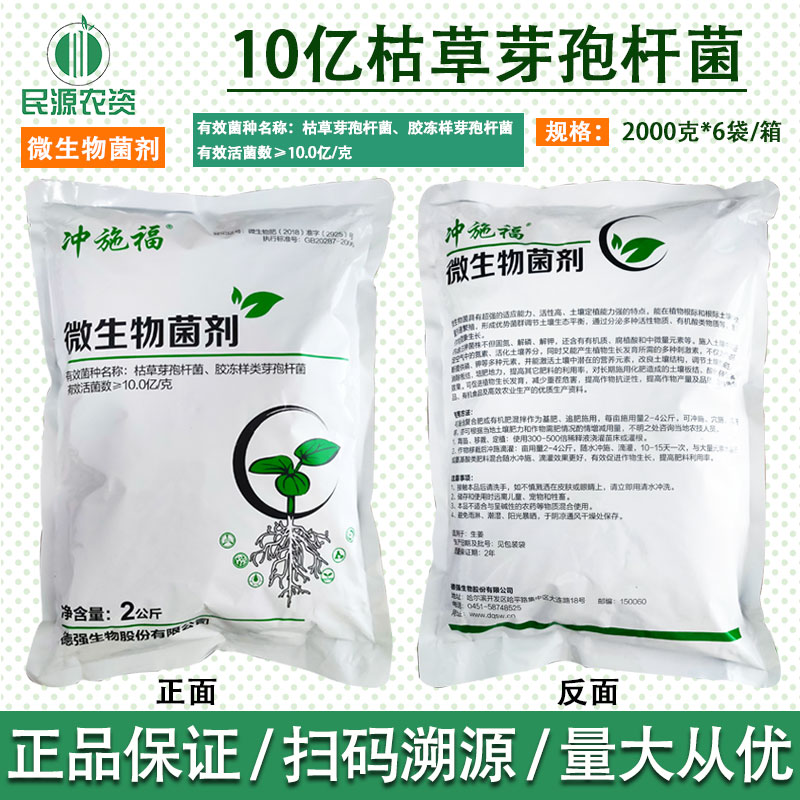 德强冲施福10亿枯草芽孢杆菌促根壮根提苗缓苗活化土壤调节酸碱