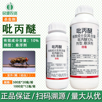 10%吡丙醚杀虫剂杀卵农药