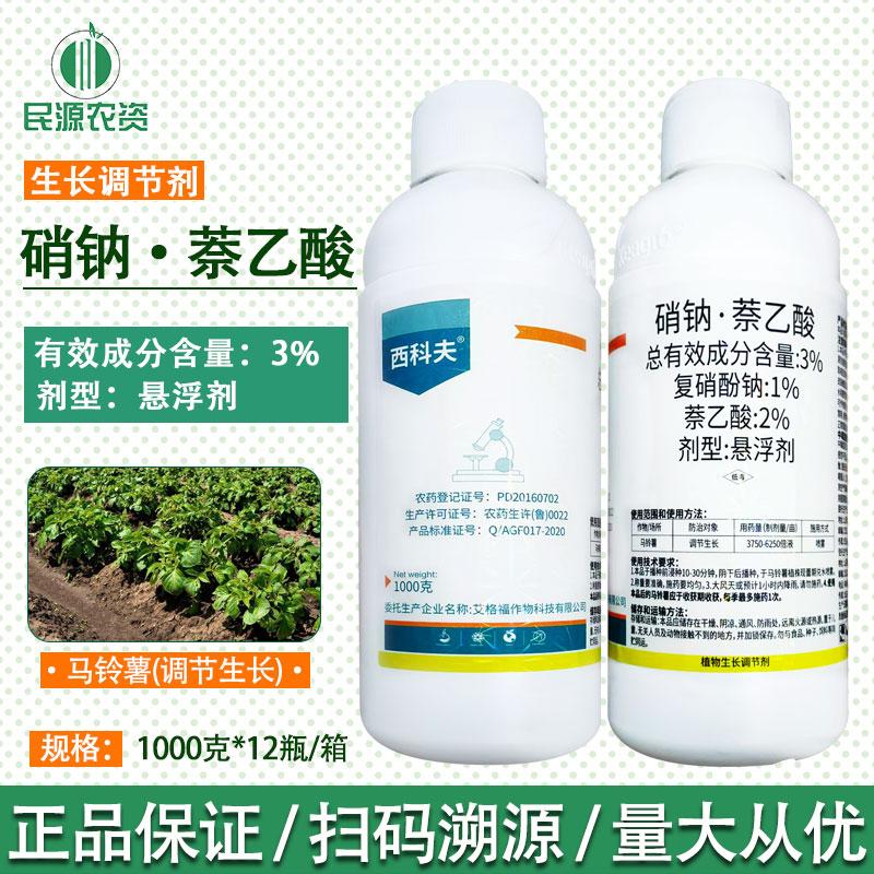 西科夫3%硝钠萘乙酸 马铃薯土豆调节生长复硝酚钠生长调节剂