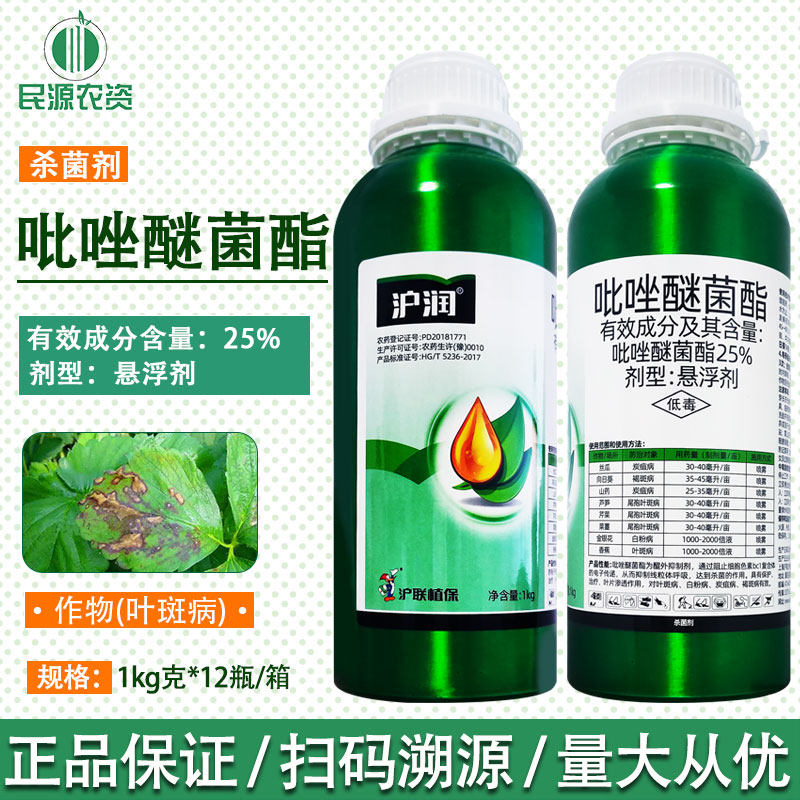 沪联沪润25%吡唑醚菌酯脂悬浮剂白粉病叶斑炭疽病杀菌剂农药农用