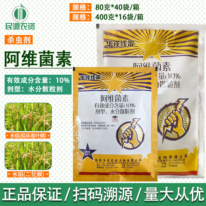 杀虫剂华戎线雷阿维菌素