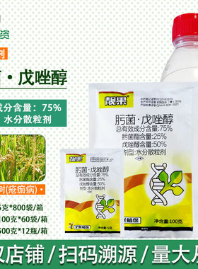 沪联靓果75%肟菌酯戊唑醇 柑橘农作物果树叶斑疮痂病农药 杀菌剂