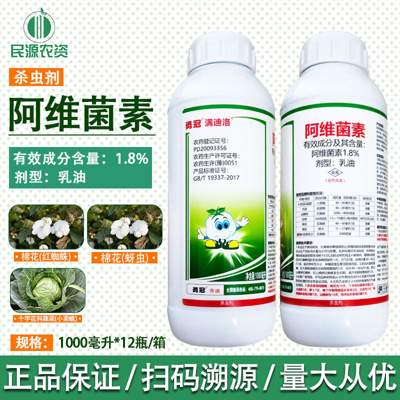 农药杀虫剂勇冠阿维菌素红蜘蛛