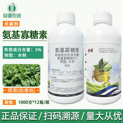 农药杀菌剂正邦氨基寡糖素5%