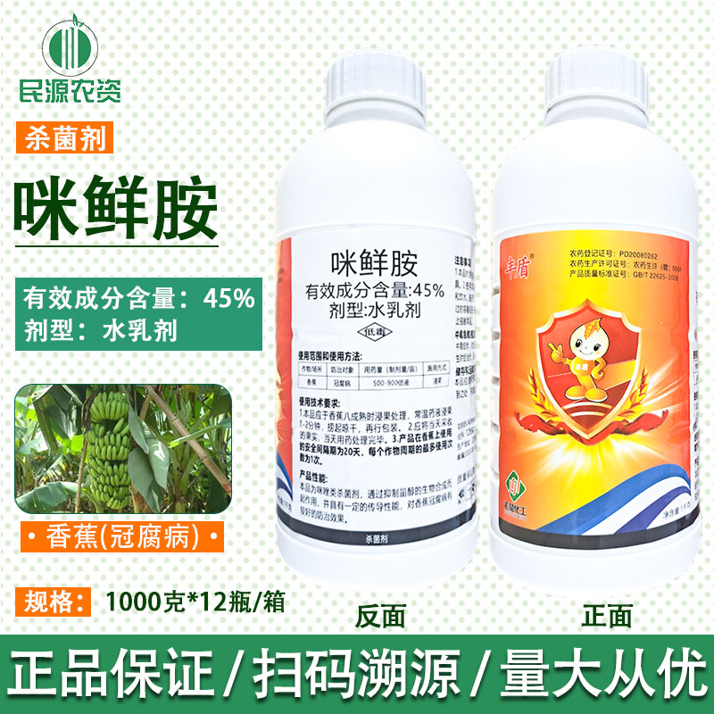 农药杀菌剂正邦咪鲜胺45%