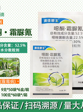 清佳碧玉 52.5%噁恶唑霜脲氰  唑菌酮 霜霉病疫病晚疫病 杀菌剂