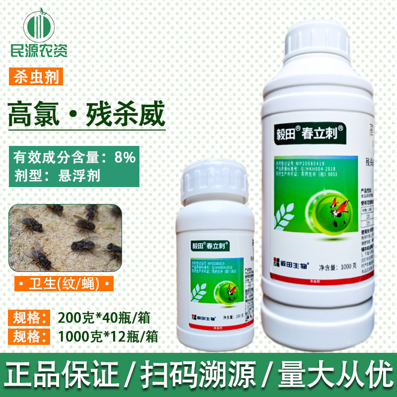 春立刺高效氯氰菊酯+残杀威蝇