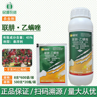 勇冠植轻松 45%联苯肼酯乙螨唑 柑橘树红蜘蛛白蜘蛛茶黄螨杀螨剂