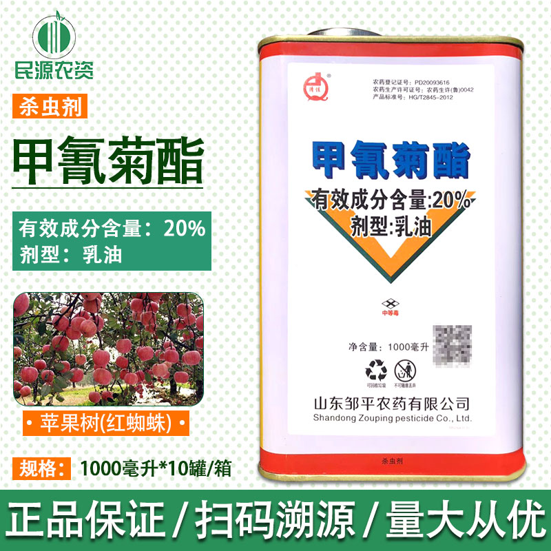 邹平清佳20%甲氰菊酯红蜘蛛
