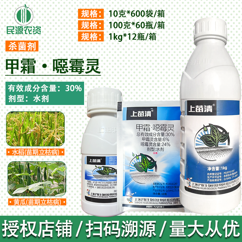 上苗清甲霜灵30%噁霉灵杀菌剂