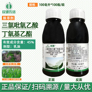 三氯吡氧乙酸丁氧基乙酯 45% 冬小麦田杂草非耕地 除草剂