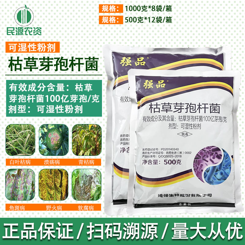 强品枯草芽孢杆菌100亿芽孢/克软腐病溃疡病青枯病白叶枯病杀菌剂
