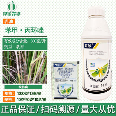 迈妙 300克/升苯甲·丙环唑 水稻 纹枯病农用纹枯病杀菌剂乳油