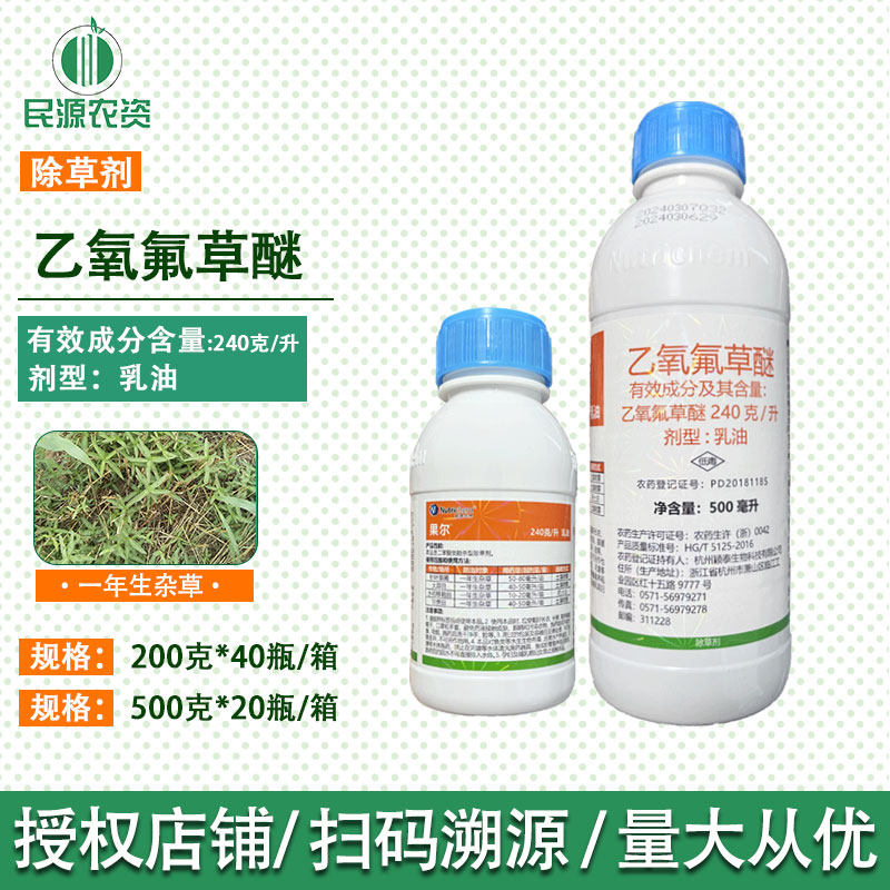 颖泰果尔240克/升乙氧氟草醚针叶苗圃甘蔗田一年生杂草除草剂