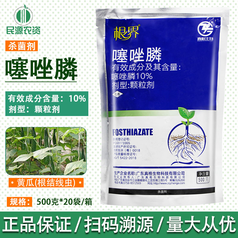 真格根界10%噻唑磷颗粒剂治根结线虫专用药土壤撒施噻唑膦杀线剂