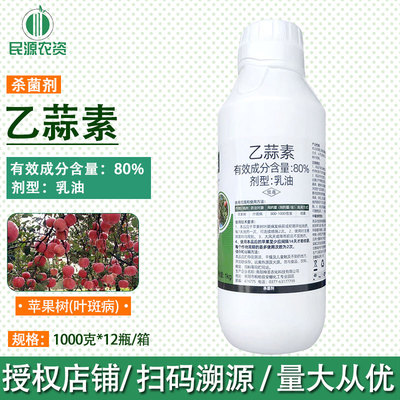 农药杀菌剂80%乙蒜素乙蒜素