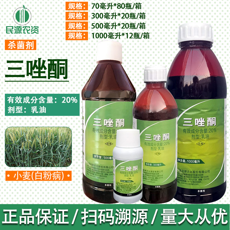 剑牌 20%三唑酮小麦水果蔬菜多种农作物白粉病锈病杀菌剂专用农药 农用物资 杀菌剂 原图主图